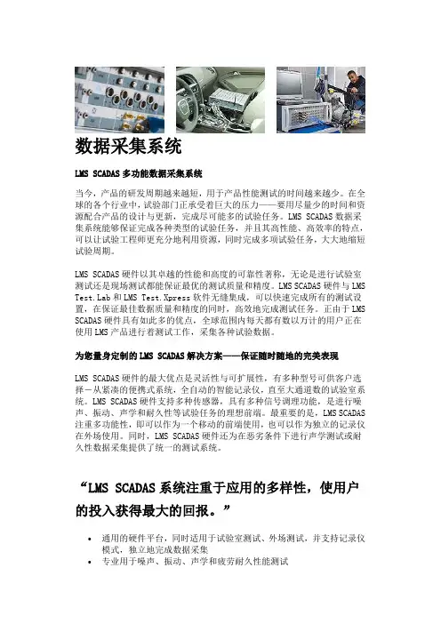 LMS-SCADAS多功能数据采集系统简介
