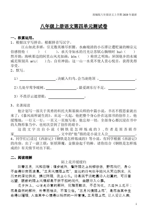 人教部编版八年级上册语文第四单元测试卷含答案