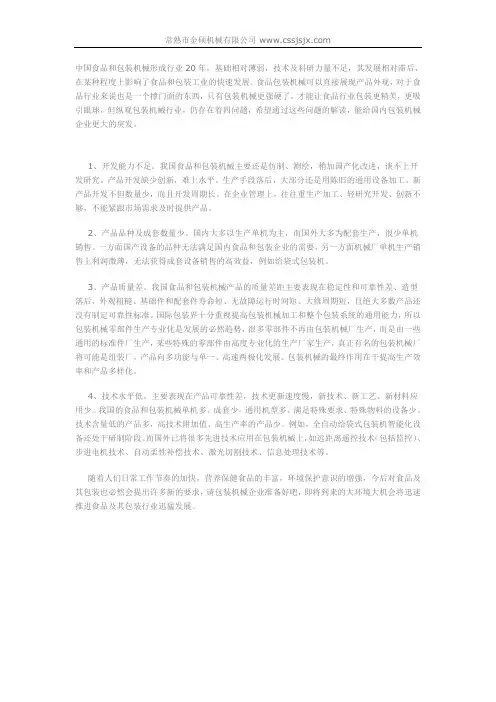包装机械行业滞后的原因与解决方案