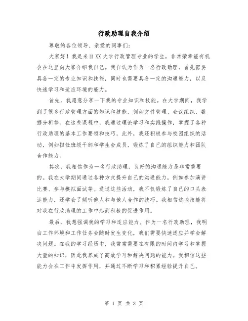 行政助理自我介绍（三篇）