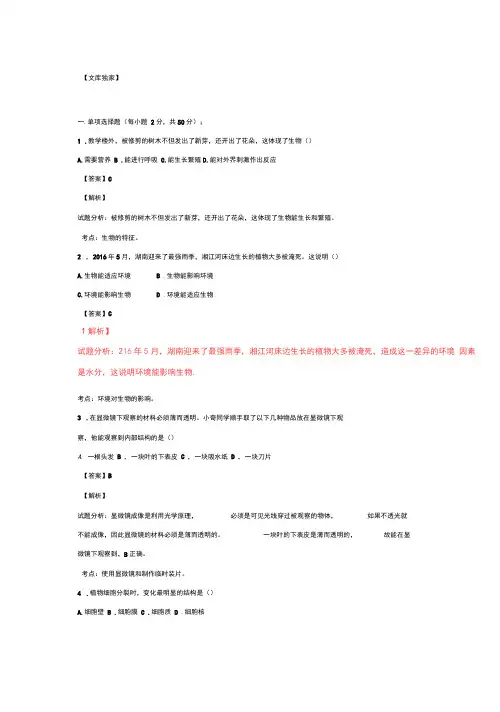 湖南长沙2020中考生物综合模拟测试卷(含解析)