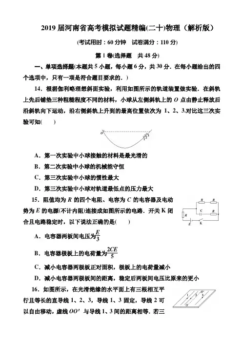 2019届河南省高考模拟试题精编(二十)物理