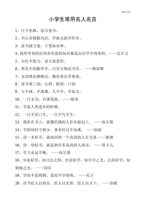 小学生名言名句