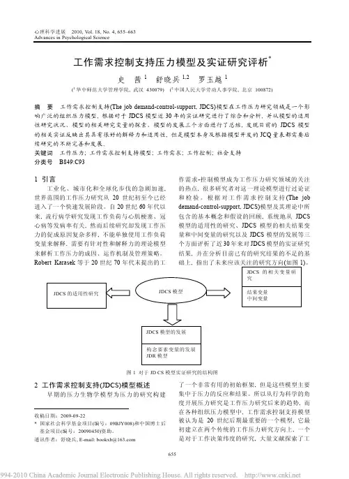 工作需求控制支持压力模型及实证研究评析