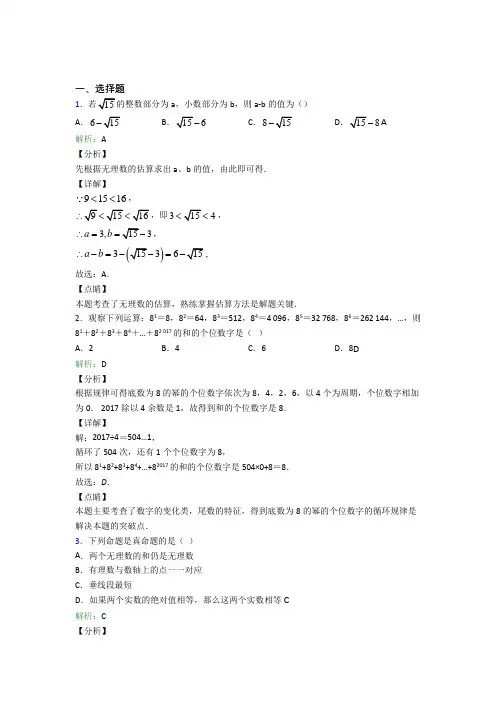 (必考题)初中七年级数学下册第六单元《实数》经典习题(含答案解析)