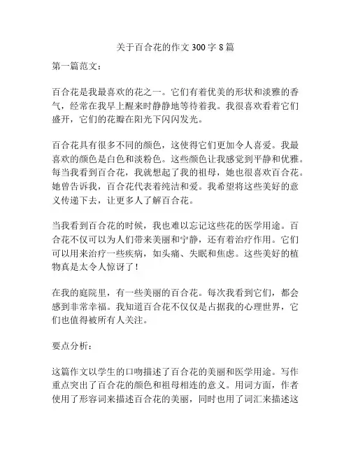 关于百合花的作文300字8篇