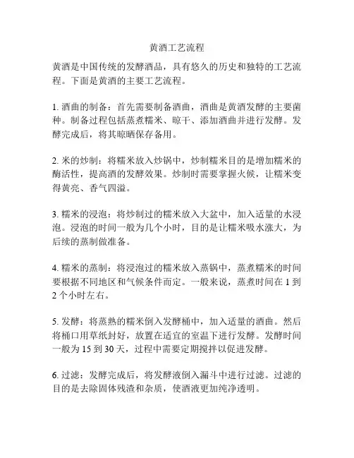 黄酒工艺流程