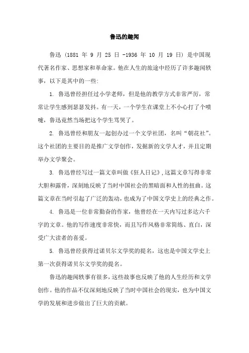 鲁迅的趣闻