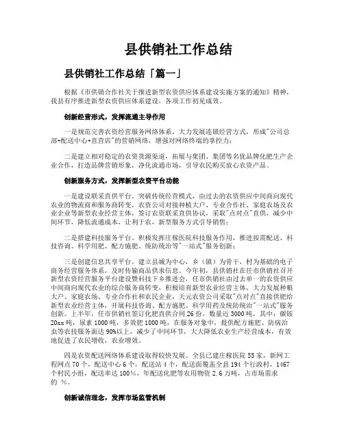 县供销社工作总结