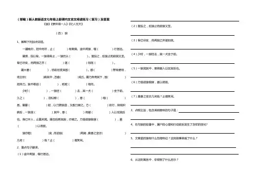 (部编版)语文七年级上册课内文言文阅读练习及答案(二)