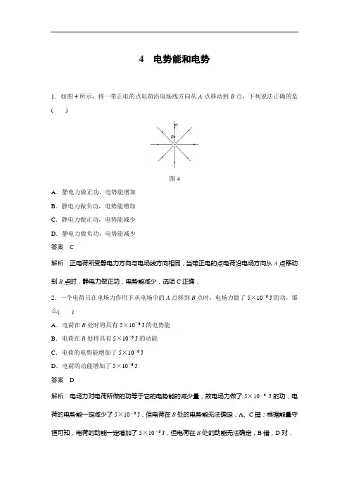电势能和电势 课时作业