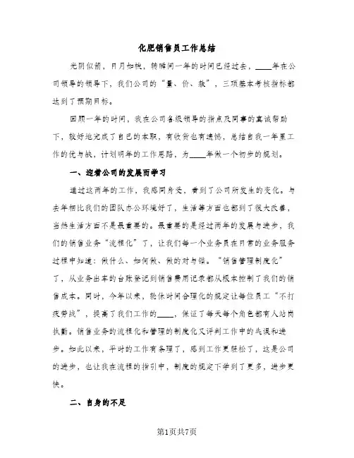 化肥销售员工作总结（2篇）