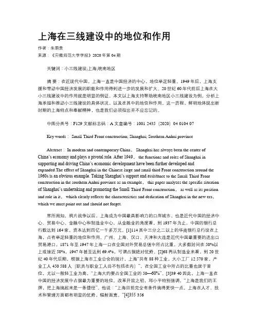 上海在三线建设中的地位和作用