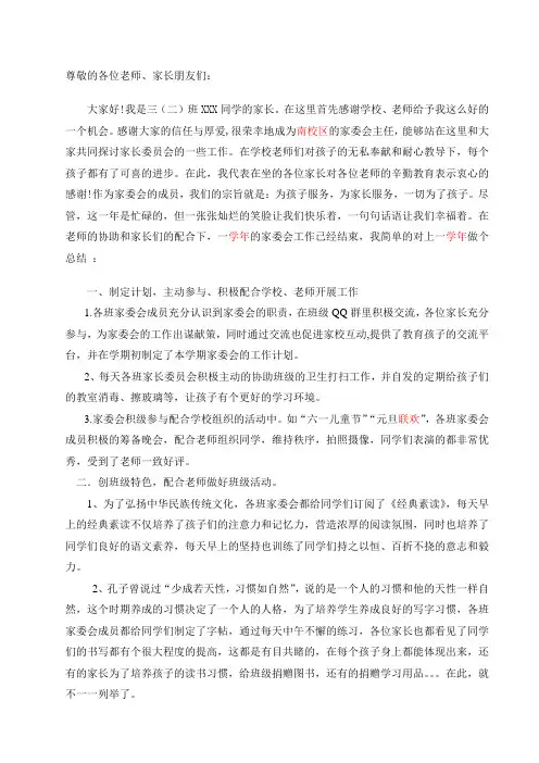 家委会主任发言稿 4