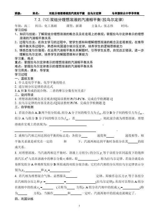 张 7.2.(1、2)相平衡关系拉乌尔定律