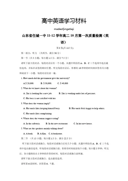 牛津译林版高中英语必修五高二10月第一次质量检测