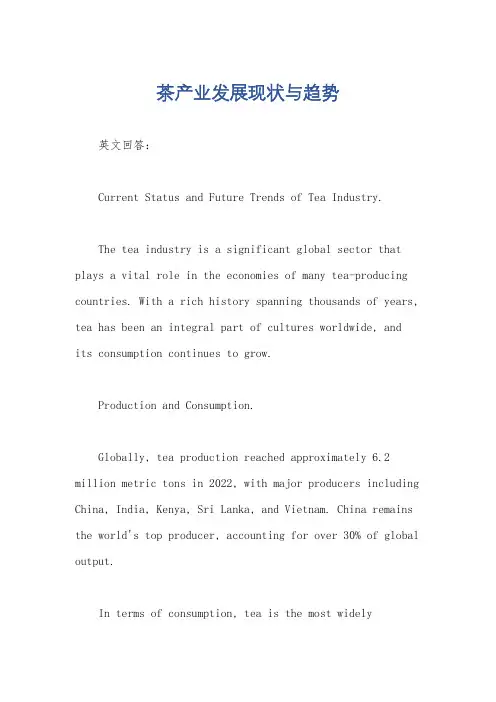 茶产业发展现状与趋势