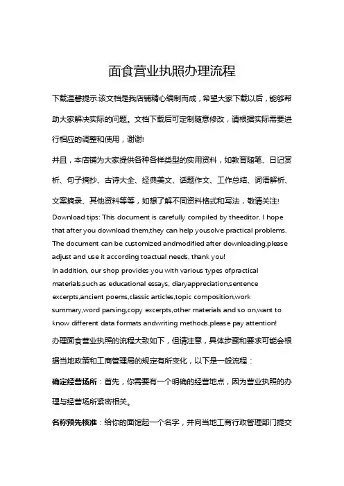 面食营业执照办理流程