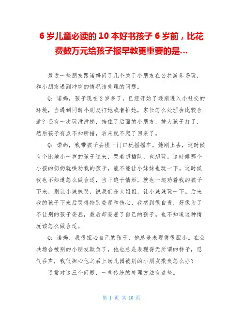 6岁儿童必读的10本好书孩子6岁前,比花费数万元给孩子报早教更重要的是…