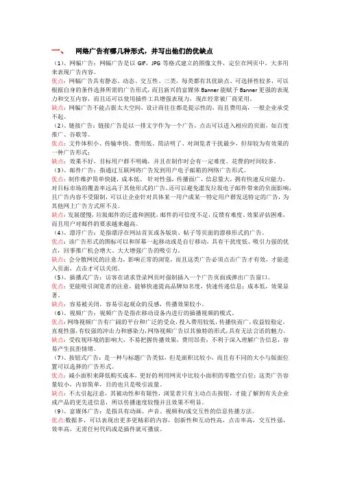 网络广告形式及优缺点