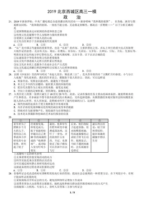 2019西城高三一摸政治试题及答案(word版)