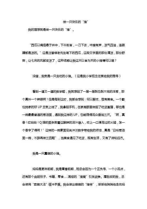 做一只快乐的“猪”