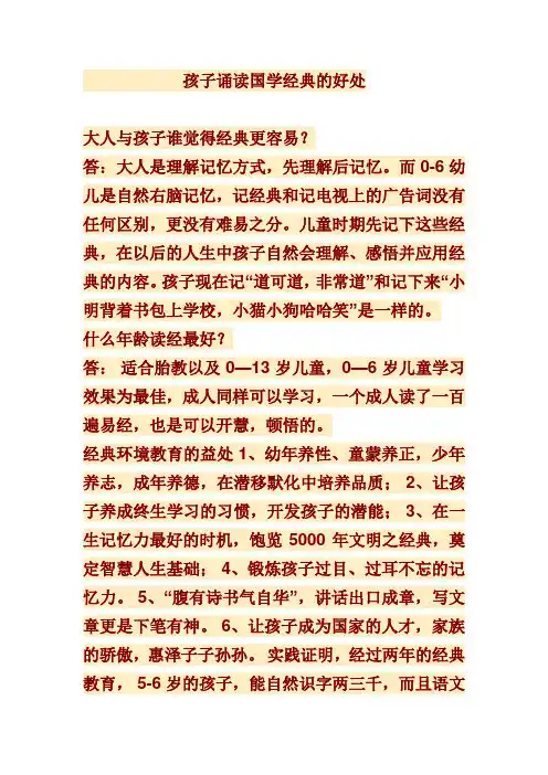 孩子诵读国学经典的好处