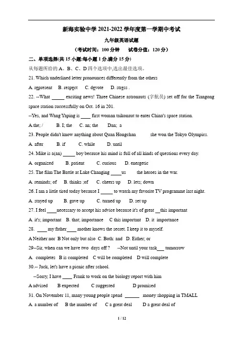 江苏省连云港市新海实验中学2021-2022学年九年级上学期期中英语试卷(Word版含答案)
