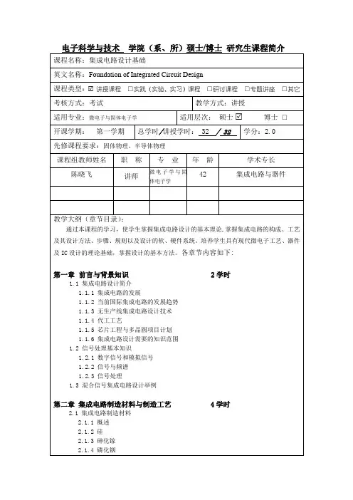 电子科学与技术学院(系、所)硕士博士研究生课程简介