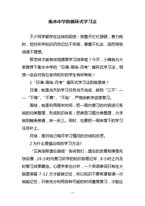 衡水中学的循环式学习法