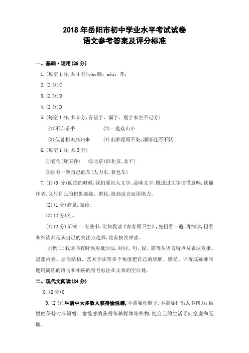 2018年岳阳市初中学业水平考试语文试卷答案