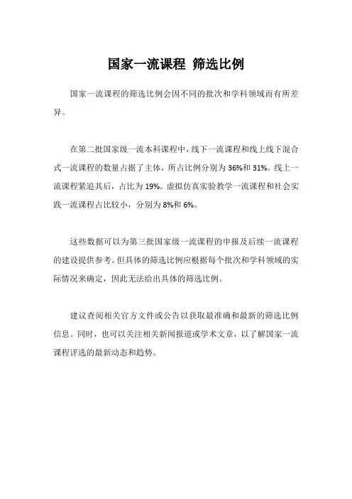 国家一流课程 筛选比例