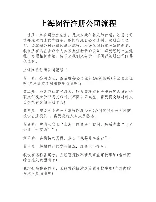 上海闵行注册公司流程