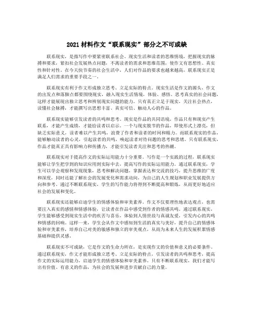 2021材料作文“联系现实”部分之不可或缺