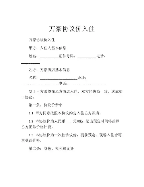 万豪协议价入住