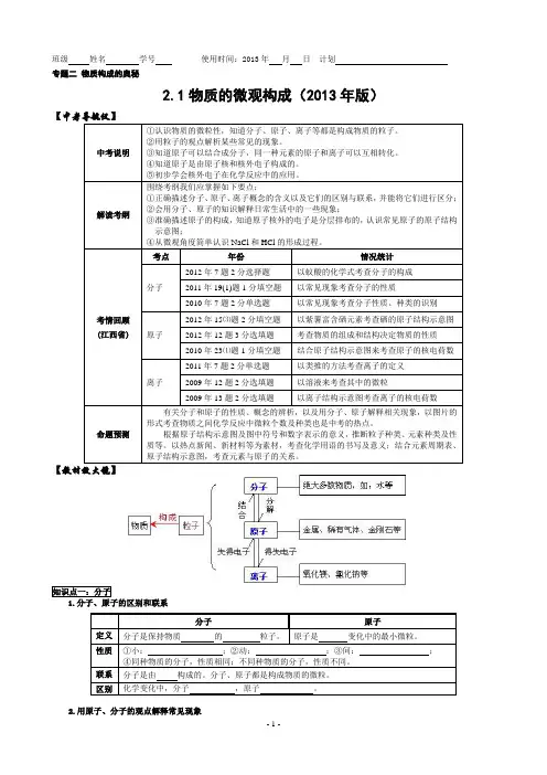 2.1物质的微观构成(2013年版)【中考化学专题复习】