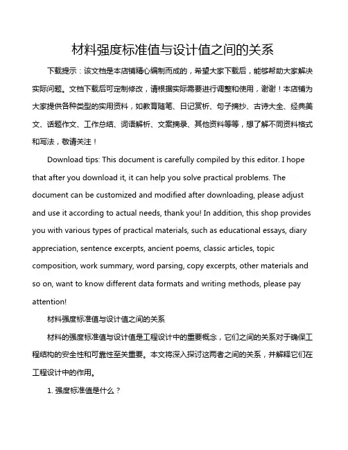 材料强度标准值与设计值之间的关系