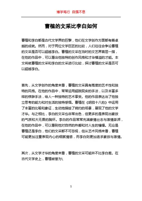曹植的文采比李白如何