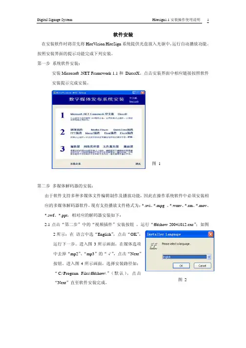 DSS软件安装及操作说明书