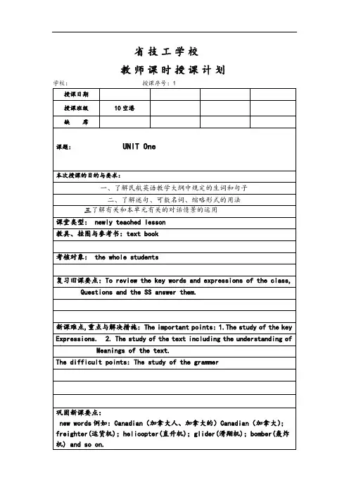 航空英语教案设计1-15)
