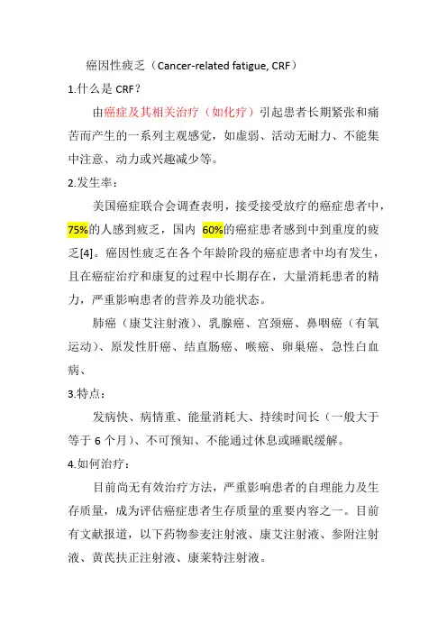 什么是癌因性疲乏