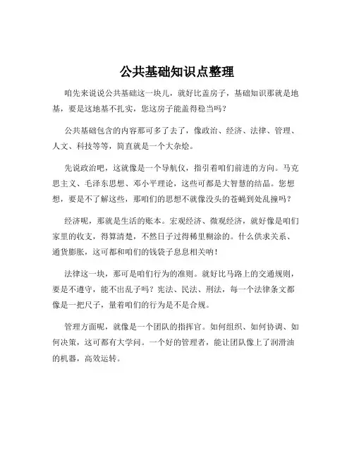 公共基础知识点整理