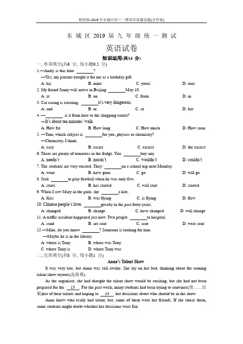 精校版-2019年东城区初三一模英语真题试题(含答案)