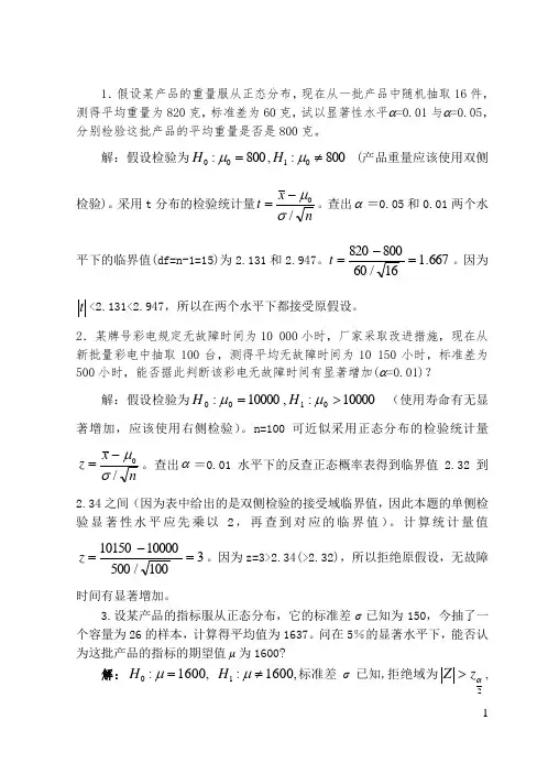 (完整版)统计学假设检验习题答案