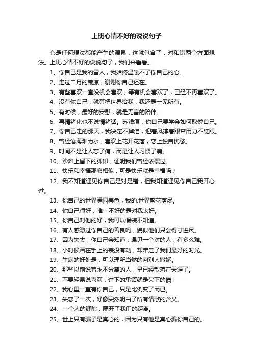 上班心情不好的说说句子