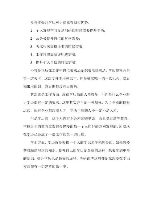 专升本的好处