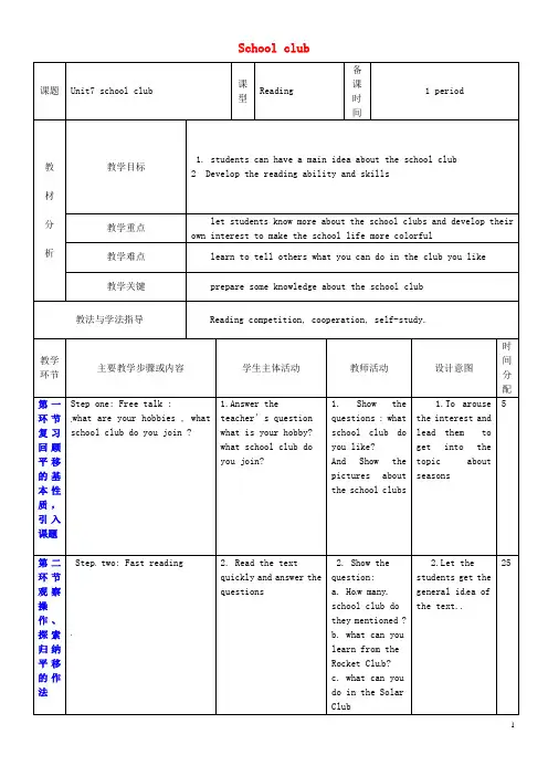 广东省深圳市文汇中学七年级英语上册 Unit 7 School c
