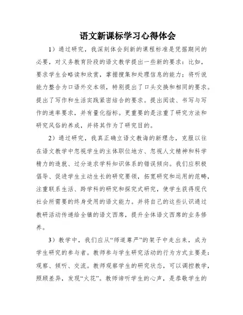 语文新课标学习心得体会