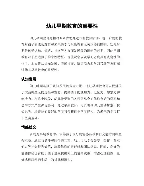 幼儿早期教育的重要性