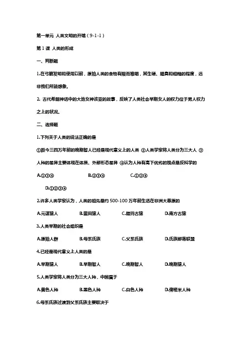 人教版九年级历史一单元试题